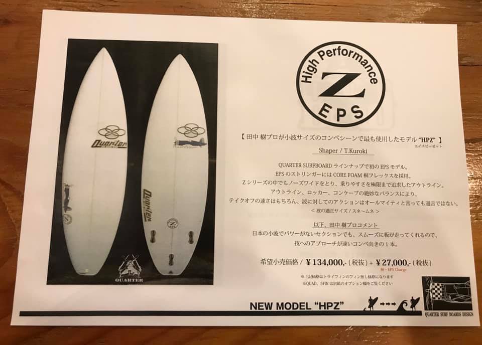 クォーターサーフボード ＮＥＷモデル！＆８月４日試乗会: FEEL SURF